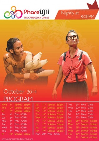 １０月の ”カンボジアサーカス・ファー ” 公演スケジュールと演目のご紹介