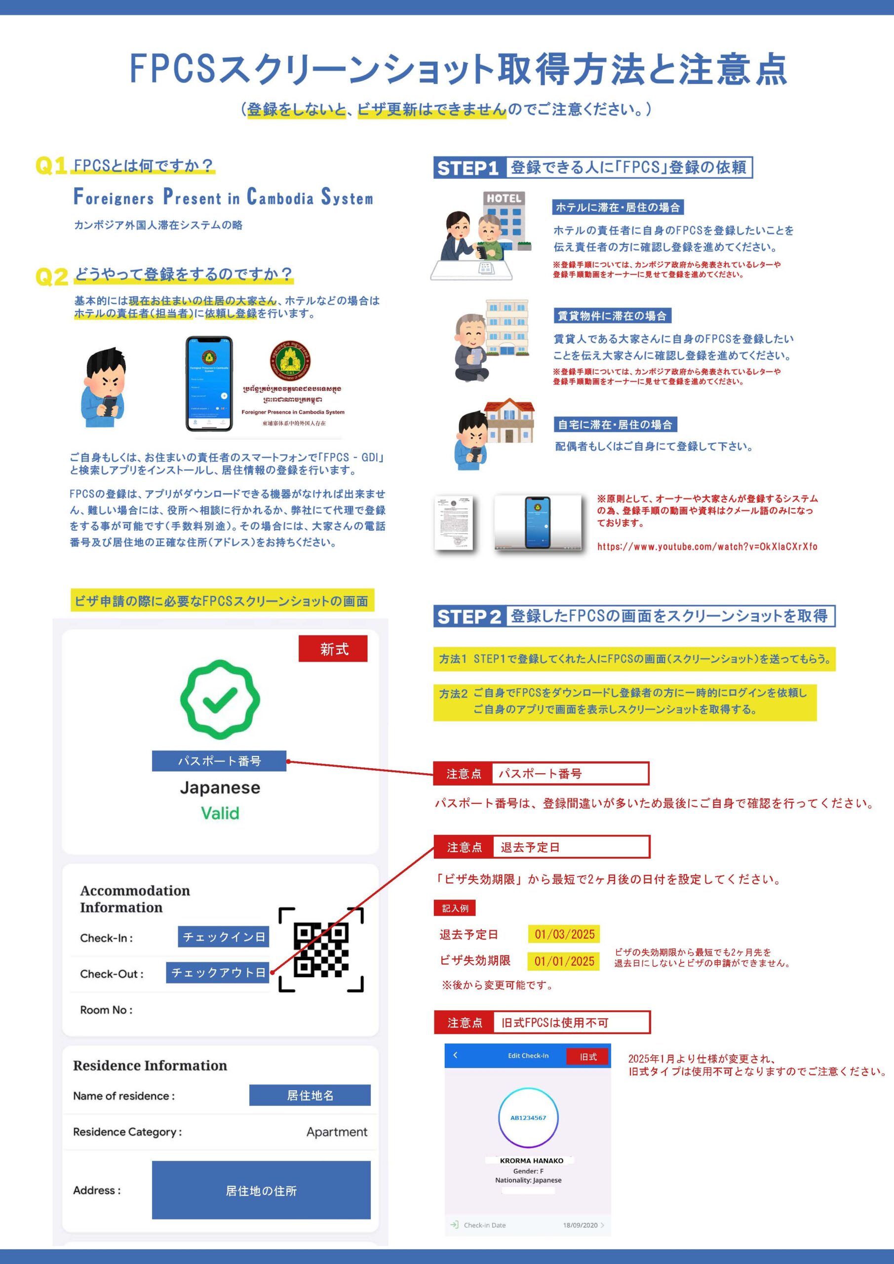 2025年1月最新│FPCS（外国人居住登録システム）の登録について