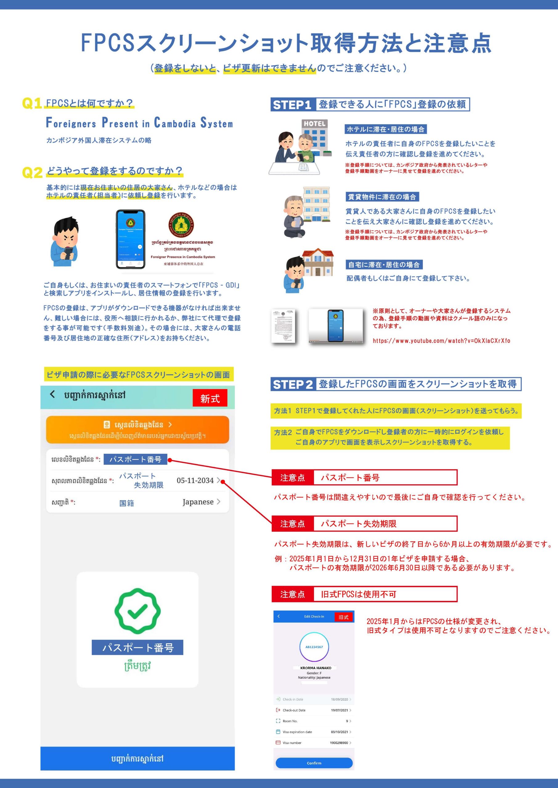 2025年1月最新│FPCS（外国人居住登録システム）の登録について