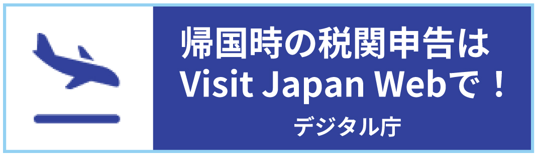 Visit Japan Web